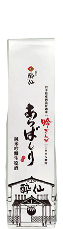 吟ぎんが あらばしり